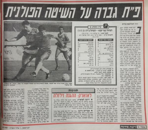 סיקור המשחק בידיעות אחרונות