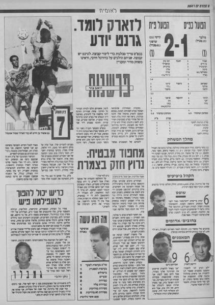 סיקור המשחק בעיתון חדשות