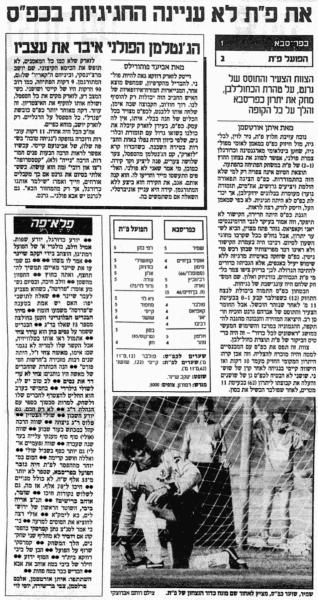 סיקור המשחק במעריב