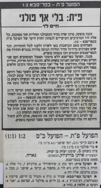 סיקור המשחק בעיתון דבר