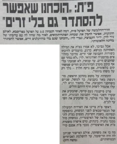 תגובות אחרי הניצחון בכפ"ס, מתוך ידיעות אחרונות