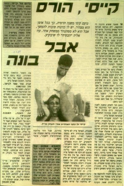 ראיון עם נועם קייסי אחרי שכבש במחזור הפתיחה.
