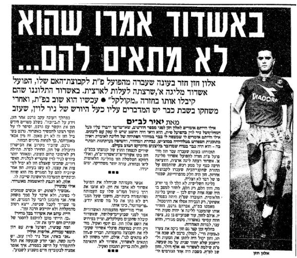 ידיעות אחרונות עם אלון חזן