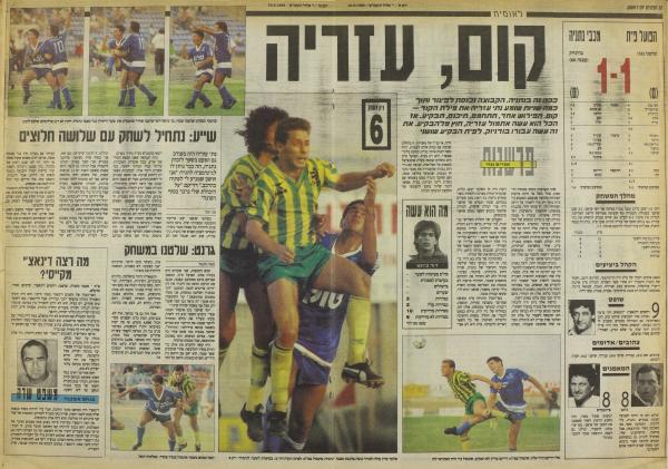 סיקור המשחק בעיתון חדשות