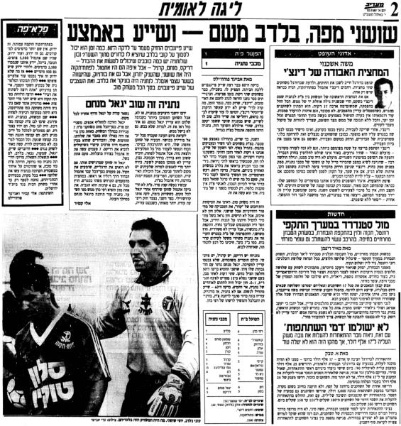סיקור המשחק במעריב