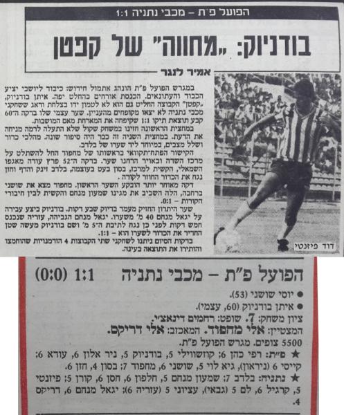 סיקור המשחק בעיתון דבר