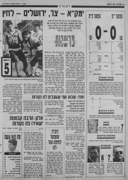 סיקור המשחק בעיתון חדשות