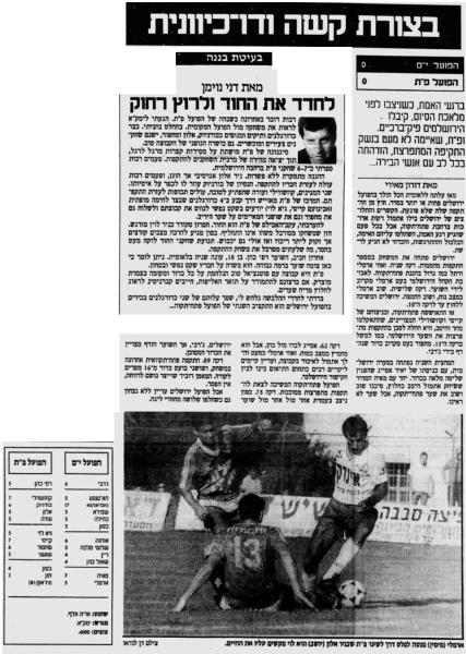 סיקור המשחק במעריב