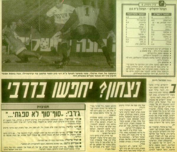 סיקור המשחק מתוך ידיעות אחרונות.