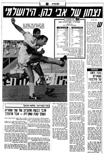 סיקור המשחק בידיעות אחרונות