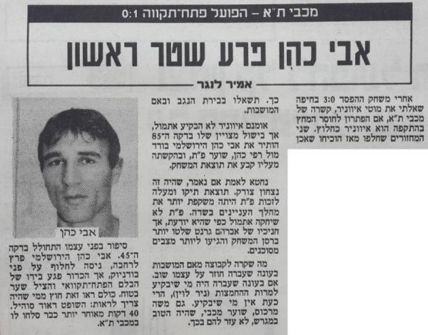 סיקור המשחק בעיתון דבר