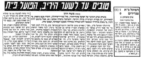 סיקור המשחק בידיעות אחרונות