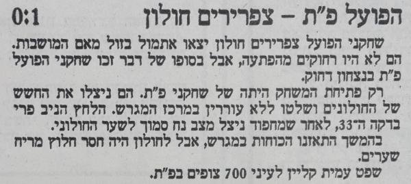 סיקור המשחק בעיתון דבר
