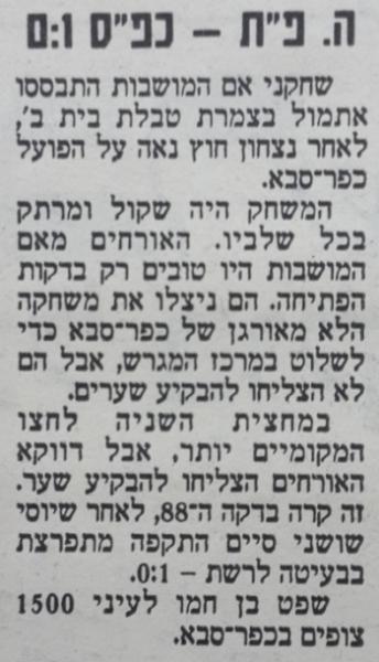 סיקור המשחק בעיתון דבר