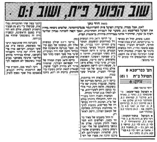 סיקור המשחק בידיעות אחרונות