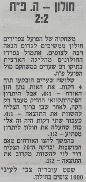 סיקור המשחק בעיתון דבר