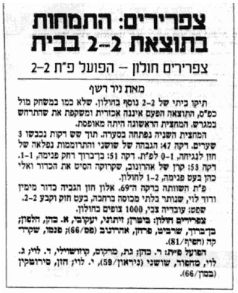 סיקור המשחק במעריב