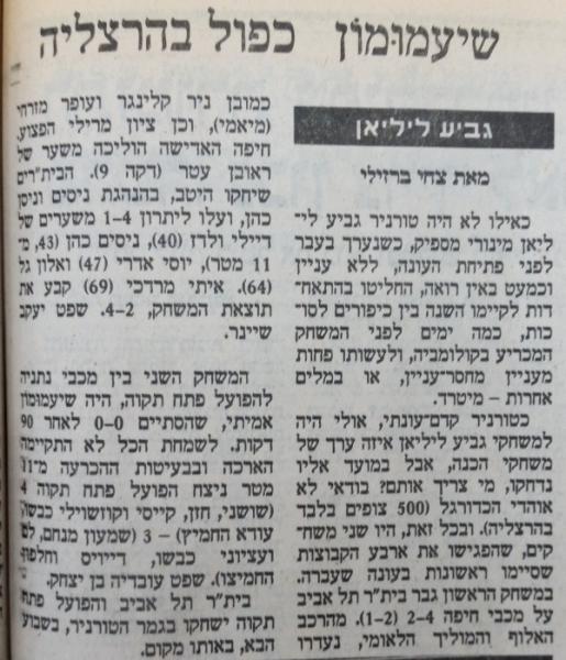 סיקור המשחק בהארץ