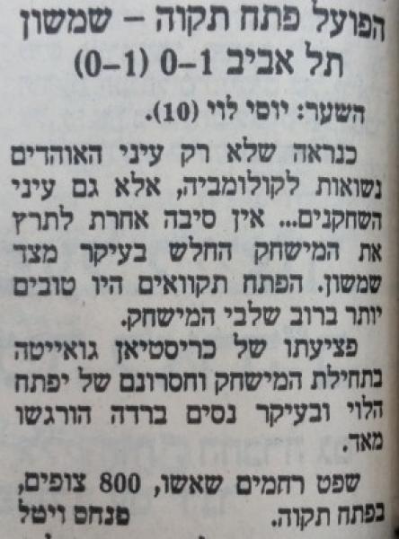 סיקור המשחק בהארץ