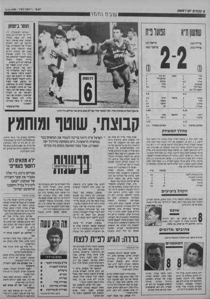 סיקור המשחק בעיתון חדשות