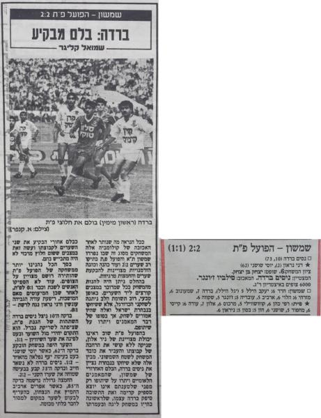 סיקור המשחק בעיתון דבר