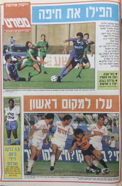 שער מדור הספורט של ידיעות אחרונות אחרי הניצחון על מכבי חיפה