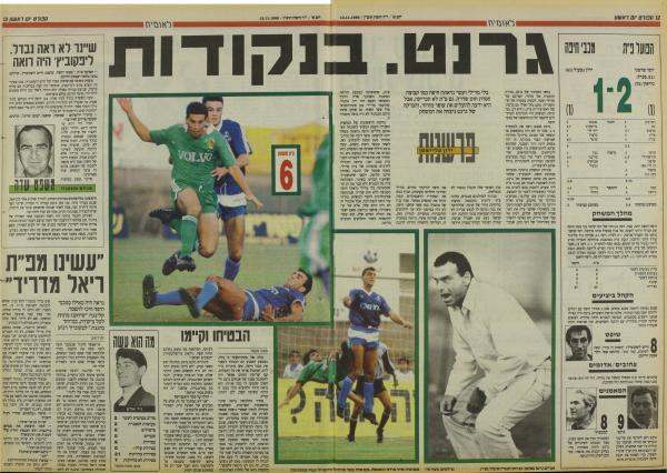 סיקור המשחק בעיתון חדשות