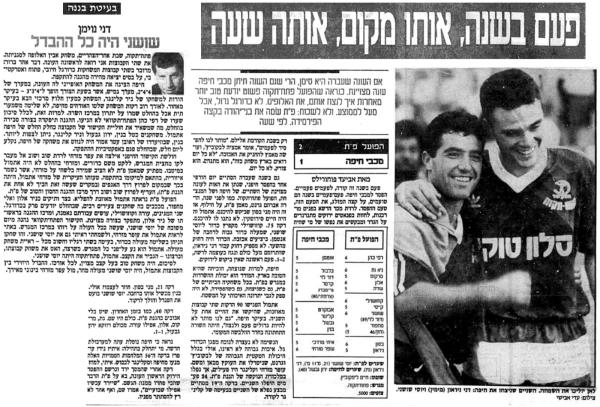 סיקור המשחק במעריב
