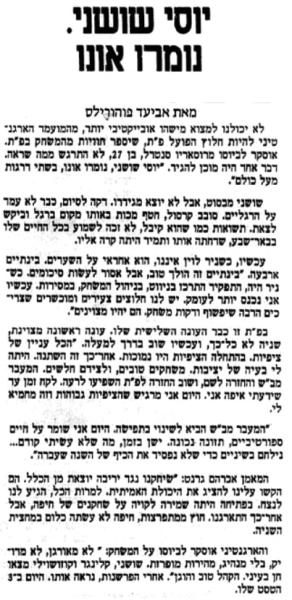 תגובות של יוסי שושני, אברם גרנט וקרלוס לביוסו בעקבות המשחק, מעריב
