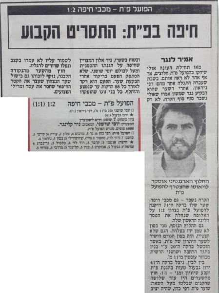 סיקור המשחק בעיתון דבר