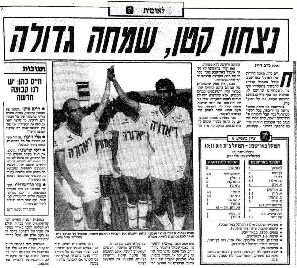 סיקור המשחק בידיעות אחרונות