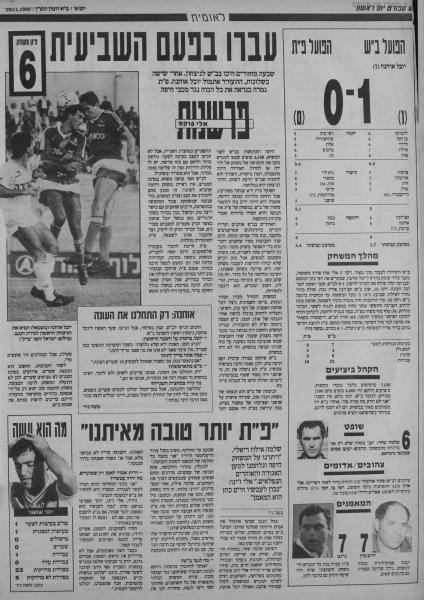 סיקור המשחק בעיתון חדשות