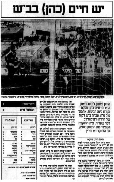 סיקור המשחק במעריב