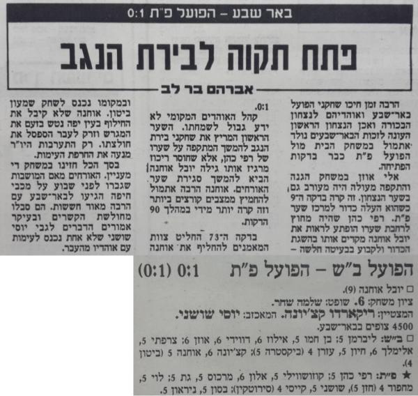 סיקור המשחק בעיתון דבר