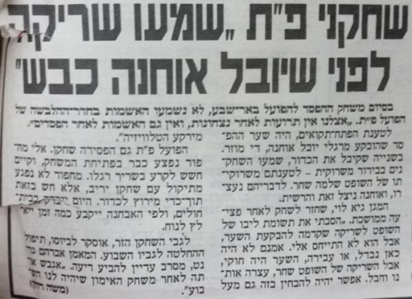 תגובות אחרי ההפסד בב"ש, מתוך ידיעות אחרונות