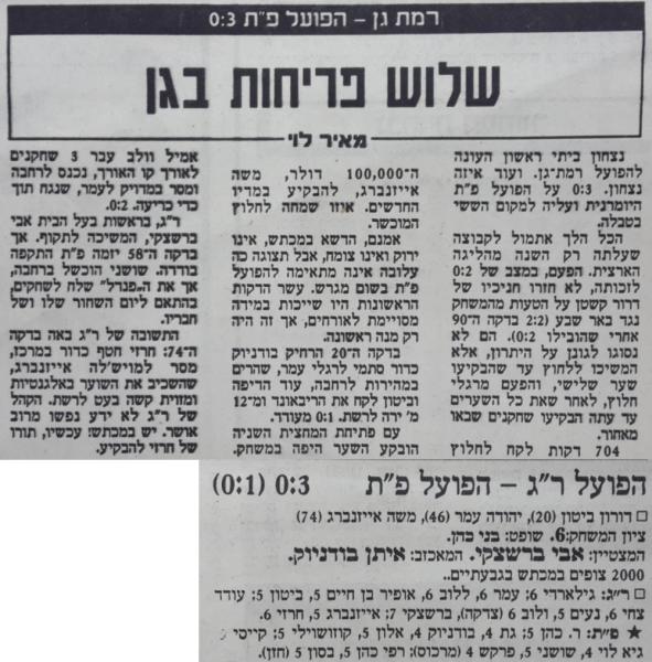 סיקור המשחק בעיתון דבר
