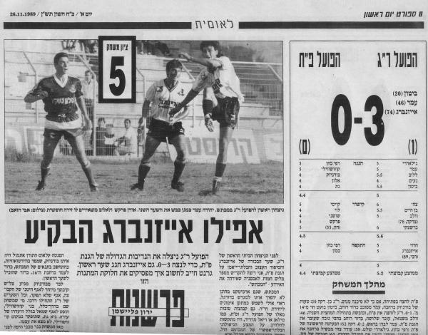 סיקור המשחק בעיתון חדשות
