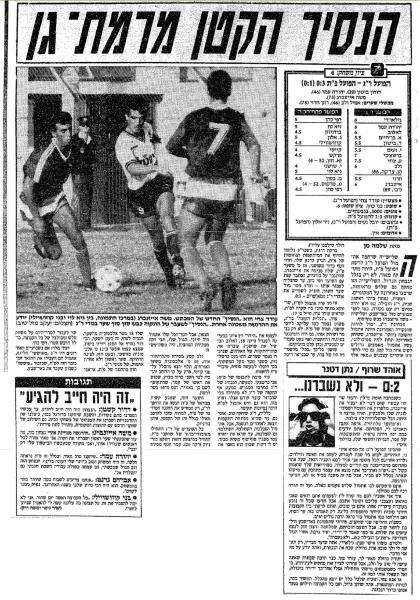 סיקור המשחק בידיעות אחרונות