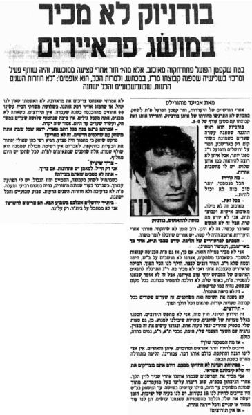 נובמבר 1989 - ראיון עם איתן בודניוק במעריב אחרי ההפסד להפועל ר"ג
