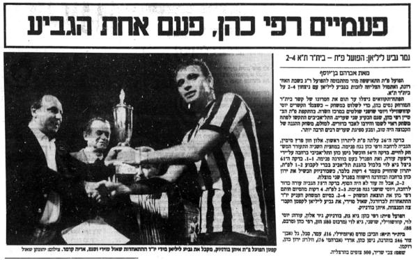 סיקור המשחק במעריב
