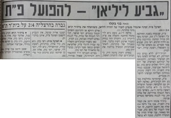 סיקור המשחק בידיעות אחרונות