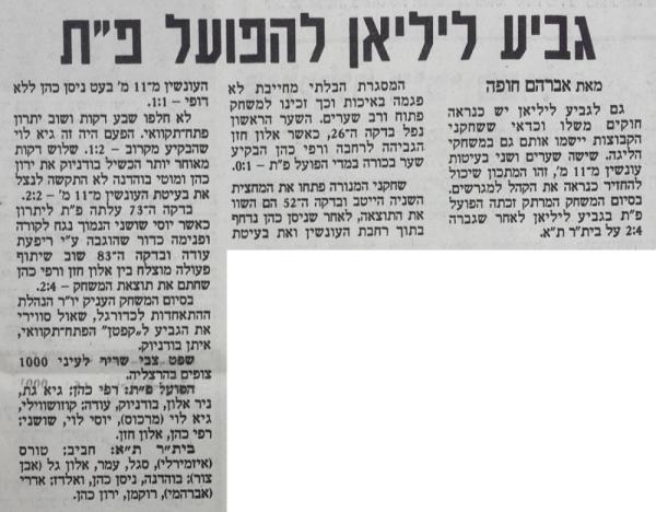 סיקור המשחק בעיתון דבר