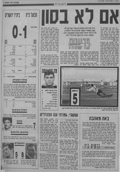 סיקור המשחק בעיתון חדשות