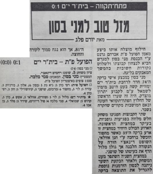סיקור המשחק בעיתון דבר