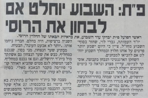 תגובות אחרי הניצחון על בית"ר י-ם, מתוך ידיעות אחרונות
