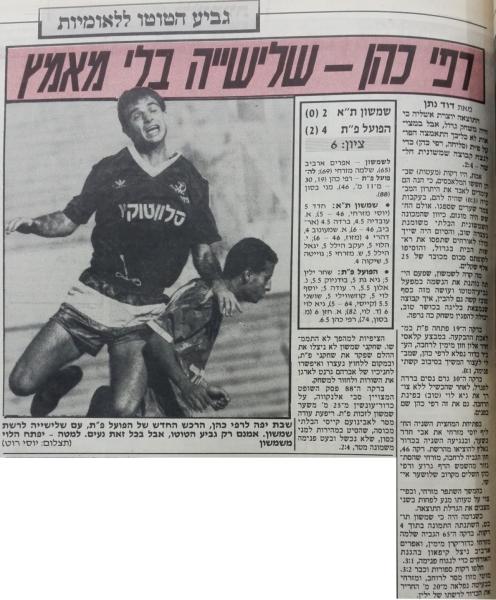 סיקור המשחק בידיעות אחרונות