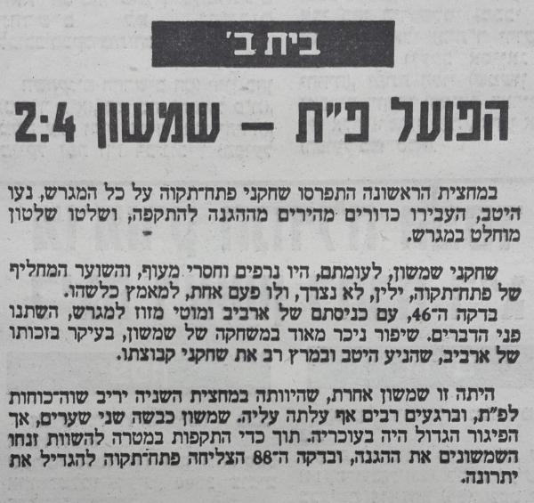 סיקור המשחק בעיתון דבר