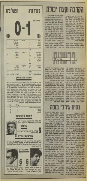 סיקור המשחק בעיתון חדשות