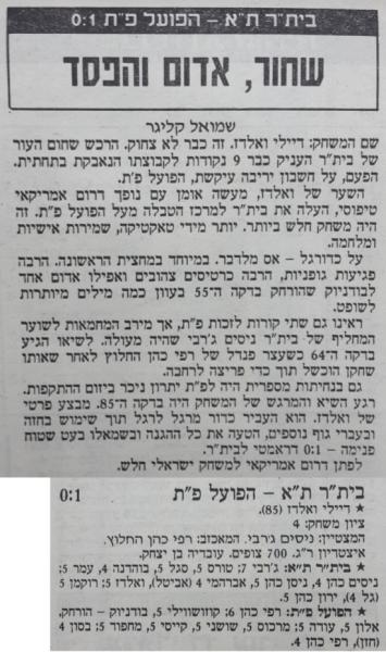 סיקור המשחק בעיתון דבר