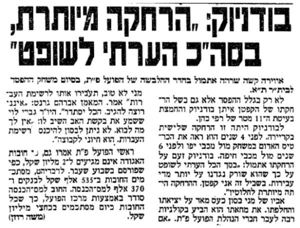 תגובות אחרי המשחק, ידיעות אחרונות